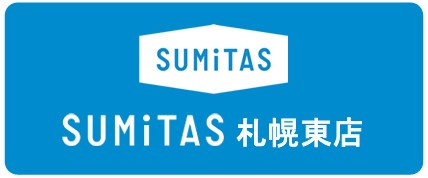 SUMiTAS札幌東店